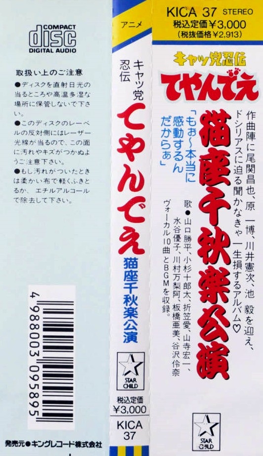 Kyattou Ninden Teyandee Nekoza Senshuuraku Kouen (1990) MP3